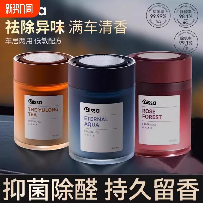 车载香薰持久留香2026新款固体香膏净化空气祛除异味高档汽车香氛