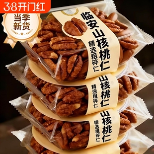 农科院山核桃仁临安新货野生官方旗舰店孕妇独立包装坚果礼盒好吃