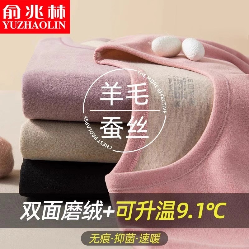 俞兆林无痕羊毛蚕丝保暖内衣套装女士冬季加绒加厚秋衣秋裤打底裤