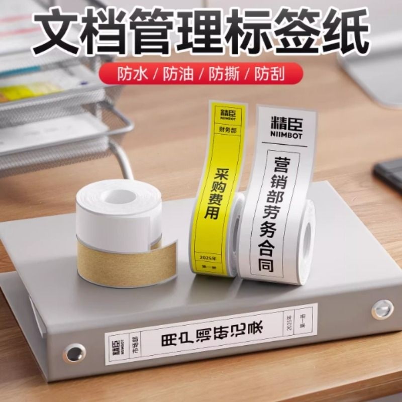 精臣B21/B1/B3S/B31/B4【文档管理标签纸】不干胶打印纸档案文件,办公设备/耗材/相关服务,标签打印纸/条码纸,淘宝优惠券,粉丝福利购,淘宝优惠卷