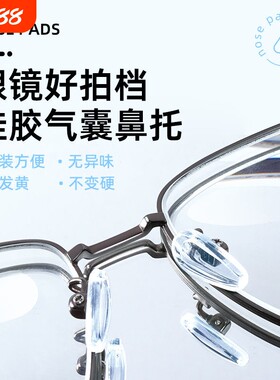 气囊眼镜防滑鼻垫硅胶空气鼻托超轻舒适眼镜框鼻梁防脱落神器