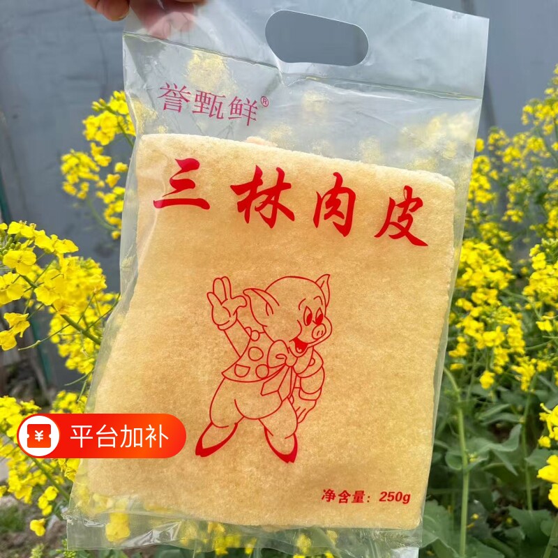 三林肉皮油炸猪肉皮炸猪皮皮肚美食干货火锅凉拌麻辣烫食材响皮