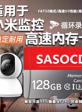 适用小米摄像头内存卡监控128g家用储存卡专用卡tf家用microsd卡