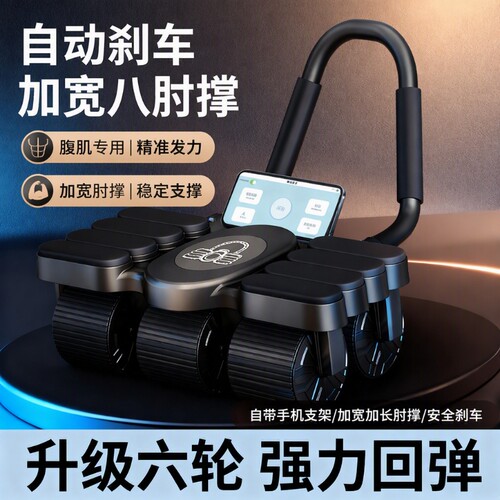 智能健腹轮自动回弹|千人加购