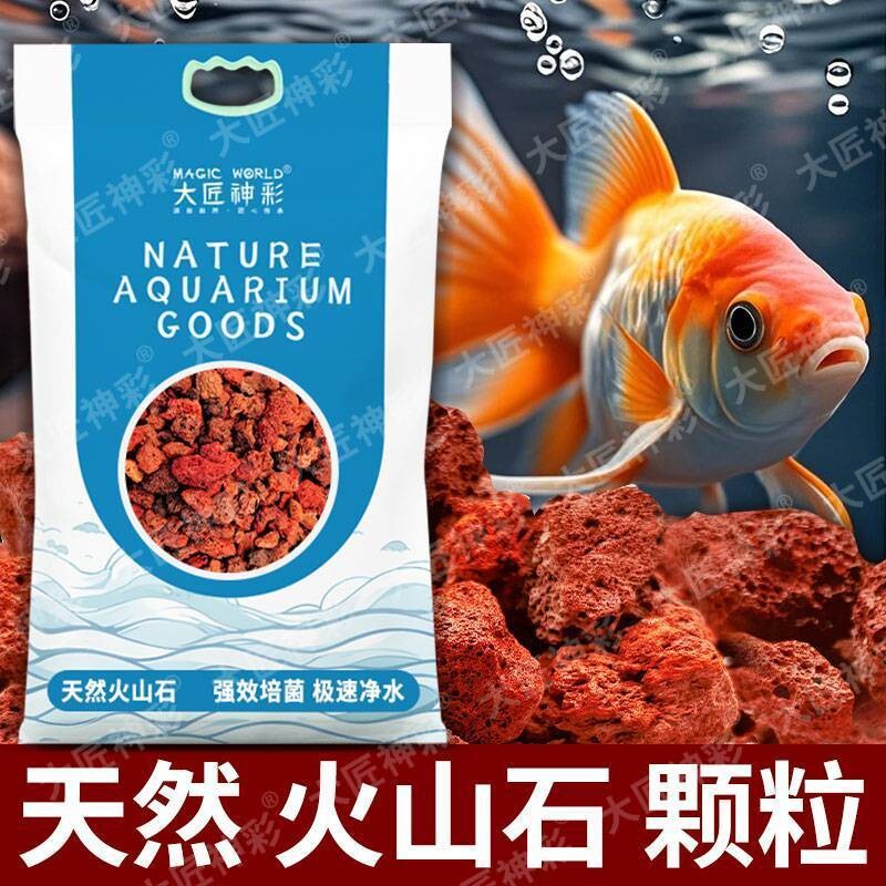 火山石颗粒鱼缸底石红过滤材料底砂铺底石专用水培古法水质造景