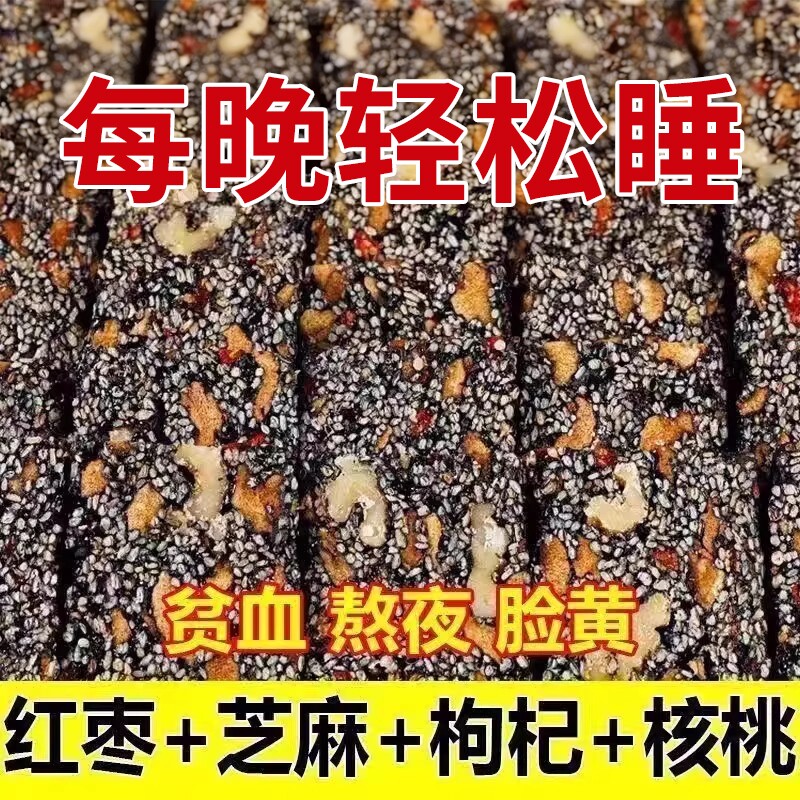 过年黑芝麻核桃红枣枸杞糕独立包装软糕切糕休闲小吃零食手工好吃