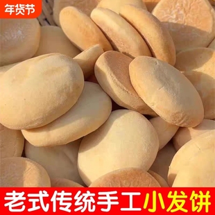 安徽宿松特产老面法饼传统糕点老式发饼怀旧早餐饱腹手工奶香