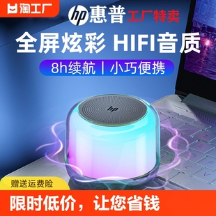 HP惠普蓝牙音箱桌面小音响户外小巧便携无线电脑低音炮家用重低音