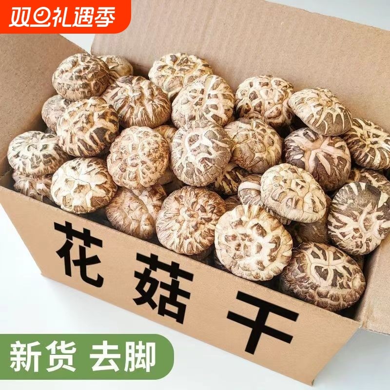 花菇香菇干货新货非椴木野生农家自种精选冬花茹营养菌菇干蘑菇