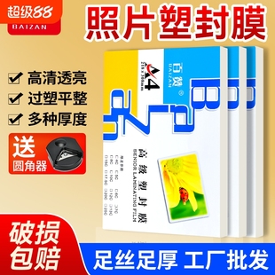 百赞塑封膜a4过塑膜100张塑封纸过胶膜热封膜纸7c8丝护卡膜透明a4纸保护膜塑卡片热覆膜塑封机专用 包邮