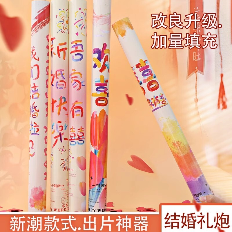 婚庆用品大全炮筒婚礼花瓣雨彩带喷花筒手持礼花筒氛围新婚多巴胺