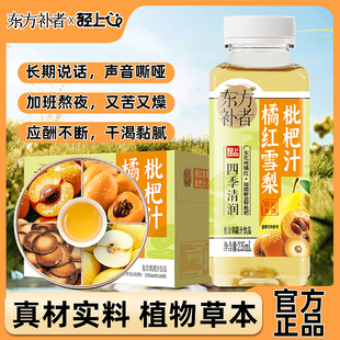 轻上橘红雪梨枇杷汁果蔬汁饮料药食同源成分滋补入喉舒爽四季轻润