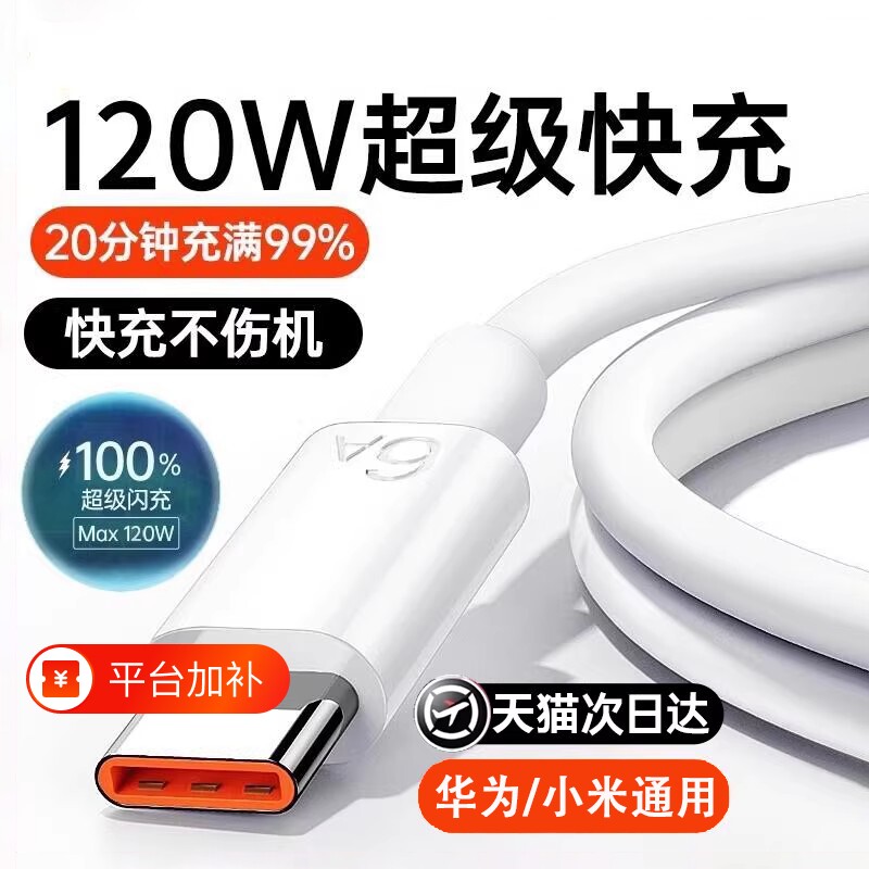 手机充电线快充数据线typec适用于华为/小米120w华为p80安卓mate80/60pro充电器头nova14正品原金标装