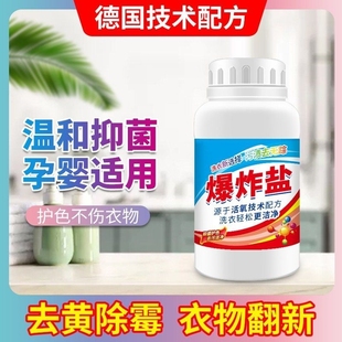 (180g)去黄增白爆炸盐