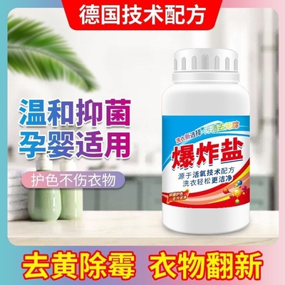 (180g)去黄增白爆炸盐