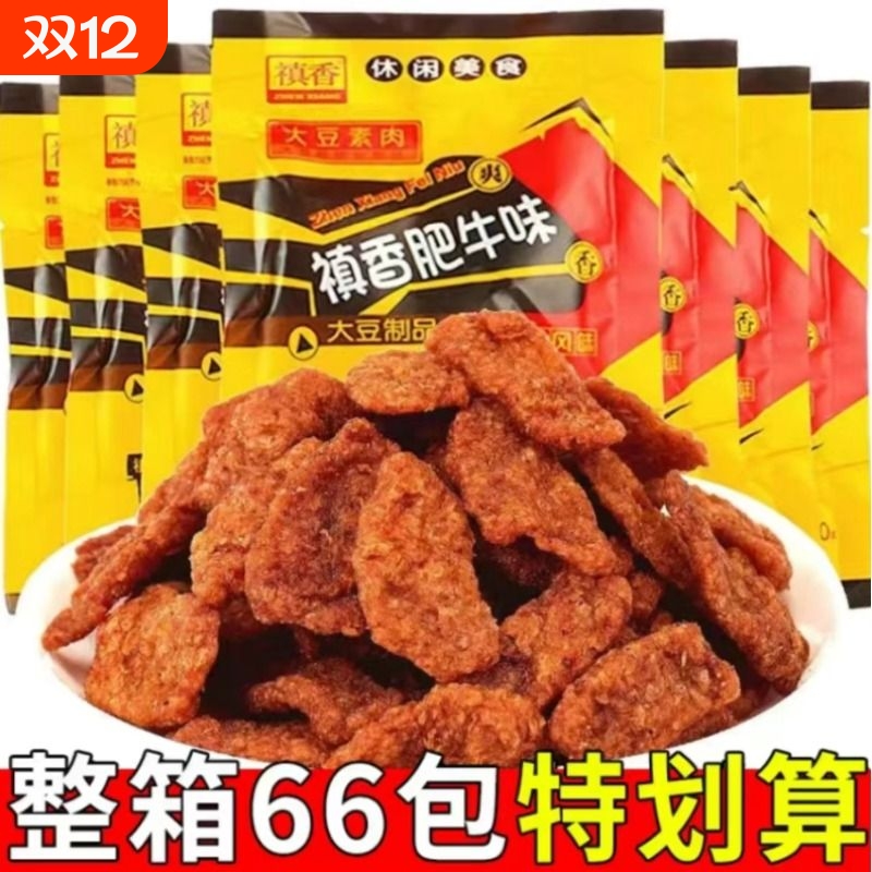 禛香香菇肥牛素肉童年小零食