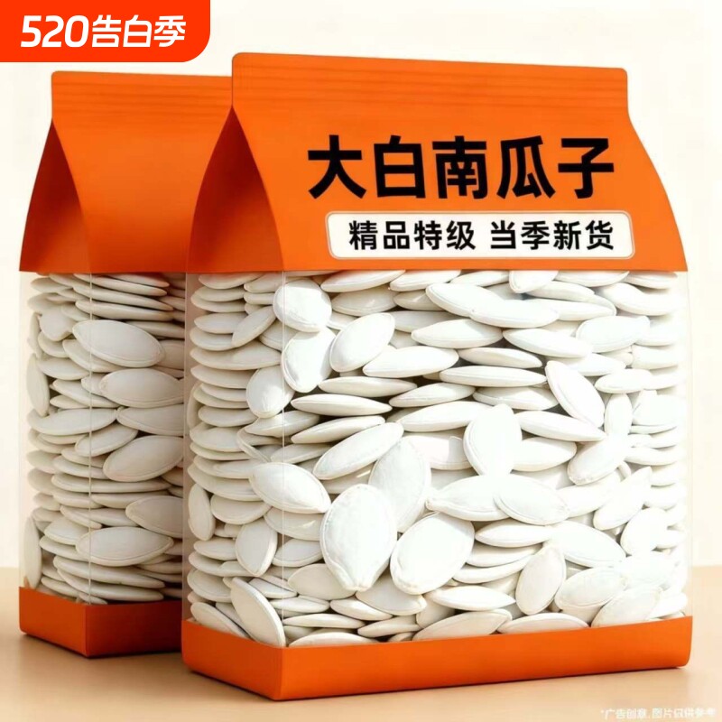 新货大颗粒珍珠白南瓜子奶香原味薄壳易剥家用待客休闲小吃