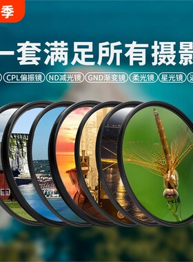 适用佳能索尼尼康相机滤镜UVCPL