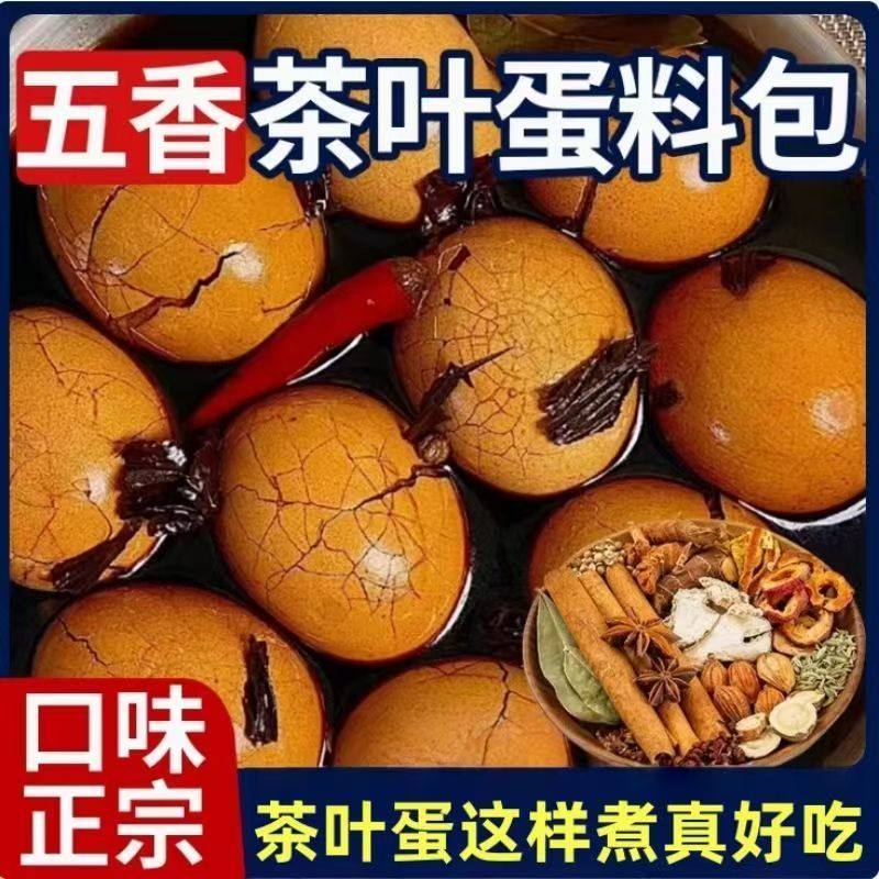 五香茶叶蛋卤料包卤鸡蛋茶叶蛋调料包家用商用秘制早餐鸡蛋