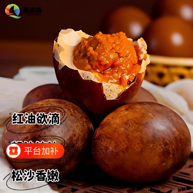 海卓扬烤鸭蛋五香起沙流油熟咸鸭蛋红泥即食新鲜正品红茶礼盒装