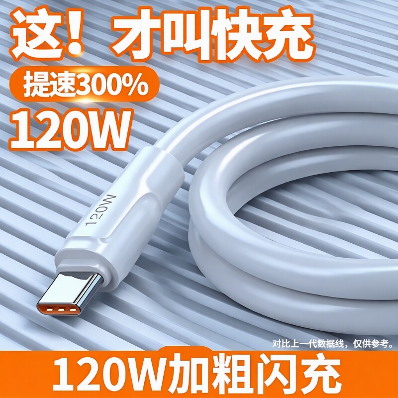 睿洛120W超级快充数据线Type-c6A/5A适用vivo手机小米华为p30p40安卓充电线充电器线TPC口加粗编织数显双头图片