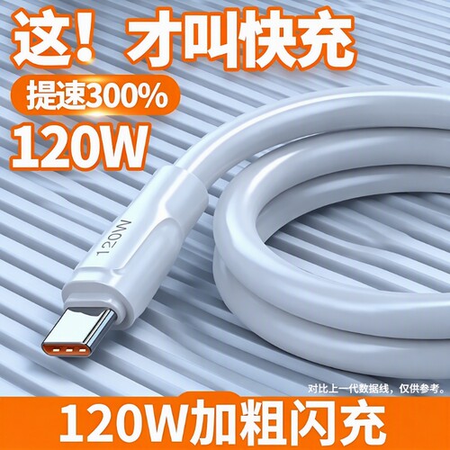 睿洛120W超级快充数据线Type-c6A/5A适用vivo手机小米华为p30p40安卓充电线充电器线TPC口加粗编织数显双头