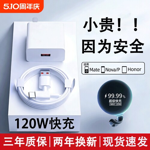 【国家3C认证120W超级快充】