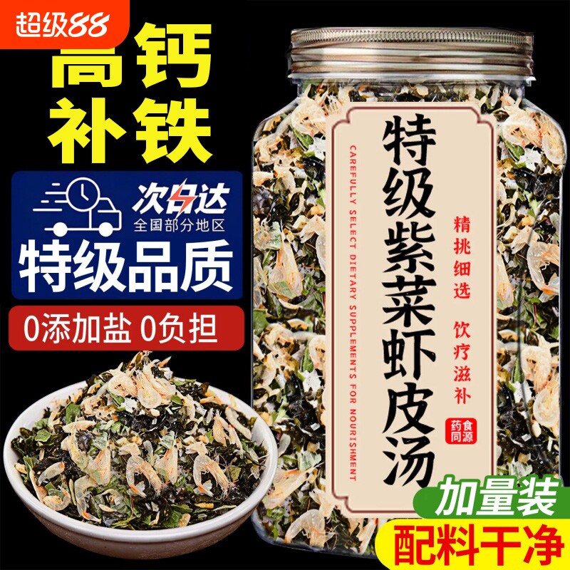 【配料干净】紫菜虾皮汤料包罐装										