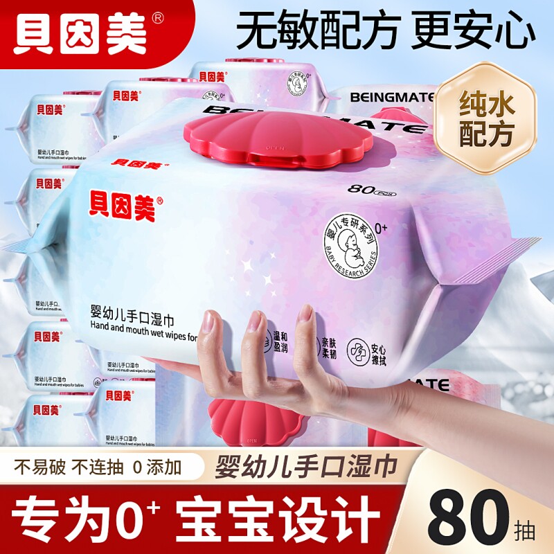 贝因美湿巾纯水家用清洁湿巾加大厚实手口湿巾全家可用家庭湿纸巾