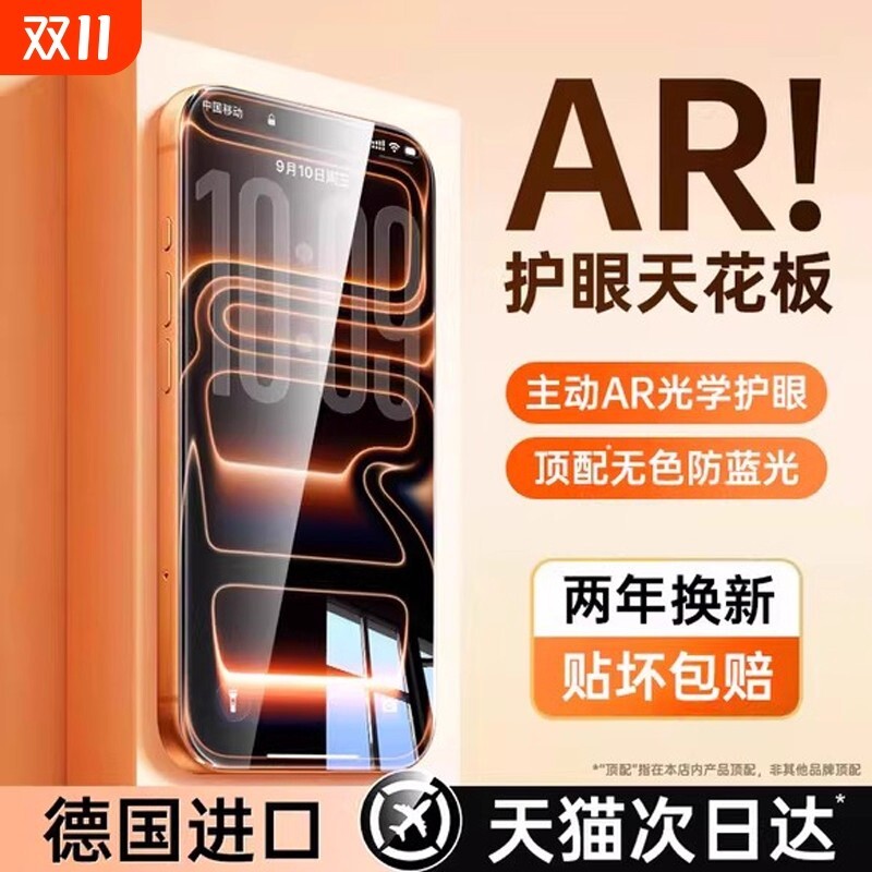 适用苹果17promax钢化膜防指纹全自动贴膜蓝光Air防指纹全