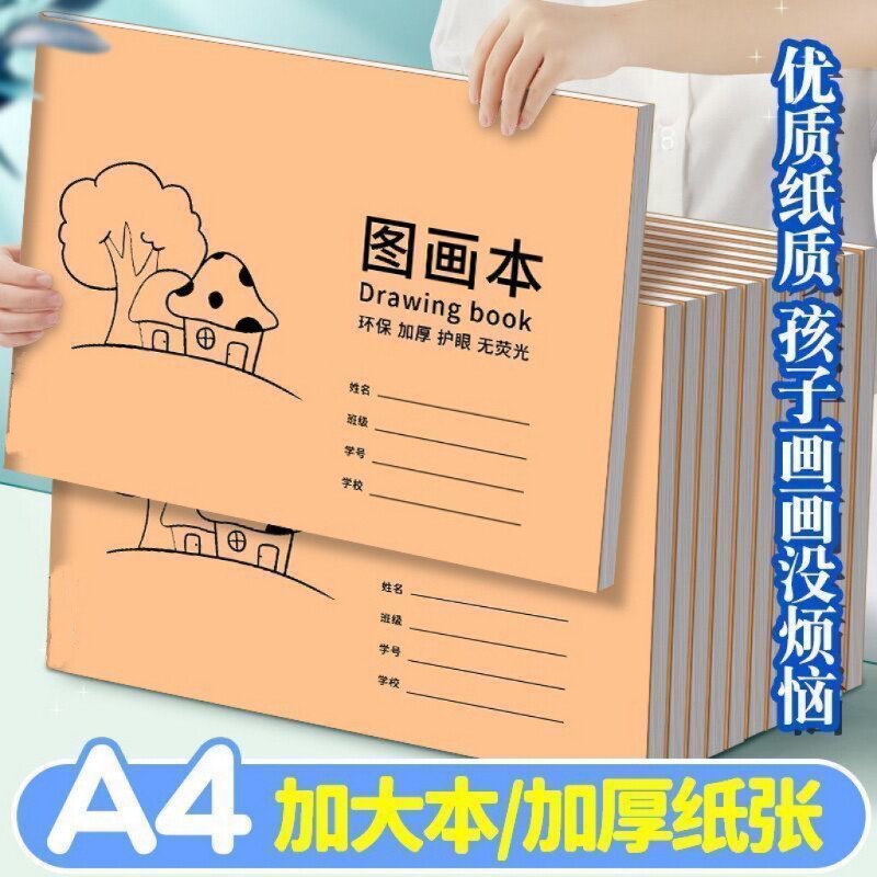 A4加厚牛皮图画本画画绘画纸儿童幼儿园小学生速写美术空白涂鸦本画本手绘素描用绘画本6年级