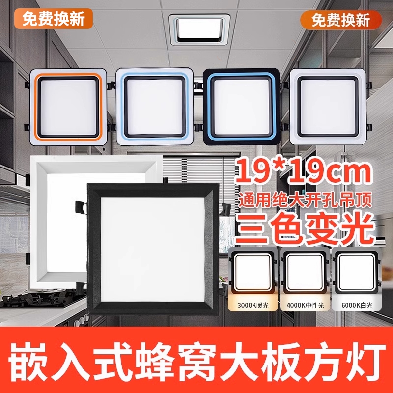 蜂窝小方灯大板19X19开孔黑色集成吊顶LED新款顶灯嵌入式方形吸顶