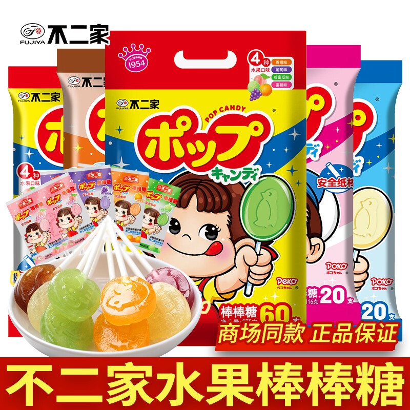 不二家棒棒糖水果糖硬糖儿童礼物休闲糖果零食批发袋装桶装水果味
