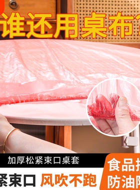 餐桌一次性桌布束口松紧带圆桌长方形桌子塑料布薄膜台布套红色
