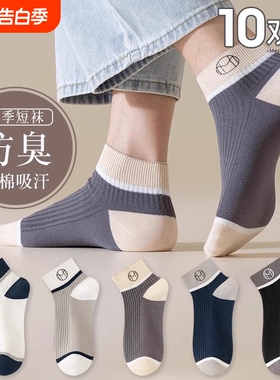 袜子男款夏季纯棉防臭吸汗短袜春秋款男生黑白色运动船袜短筒黑色
