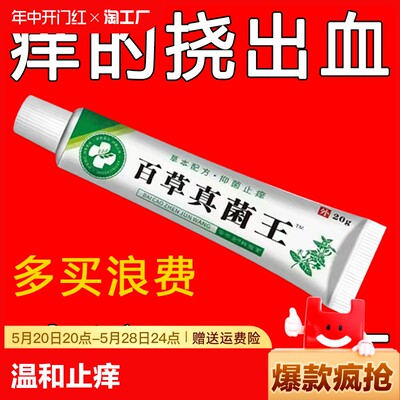 百草真菌王快速止痒膏皮肤外用全身干痒止痒软膏皮肤特效抑菌乳膏