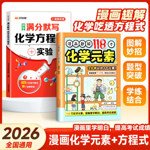趣味漫画110个物理公式定理