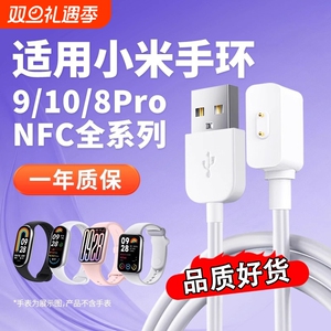 驯龙师 适用小米手环充电线9/8/7/10/6/5/Pro/X/NFC/Whach八九十红米米兔儿童电话手表原磁吸装346