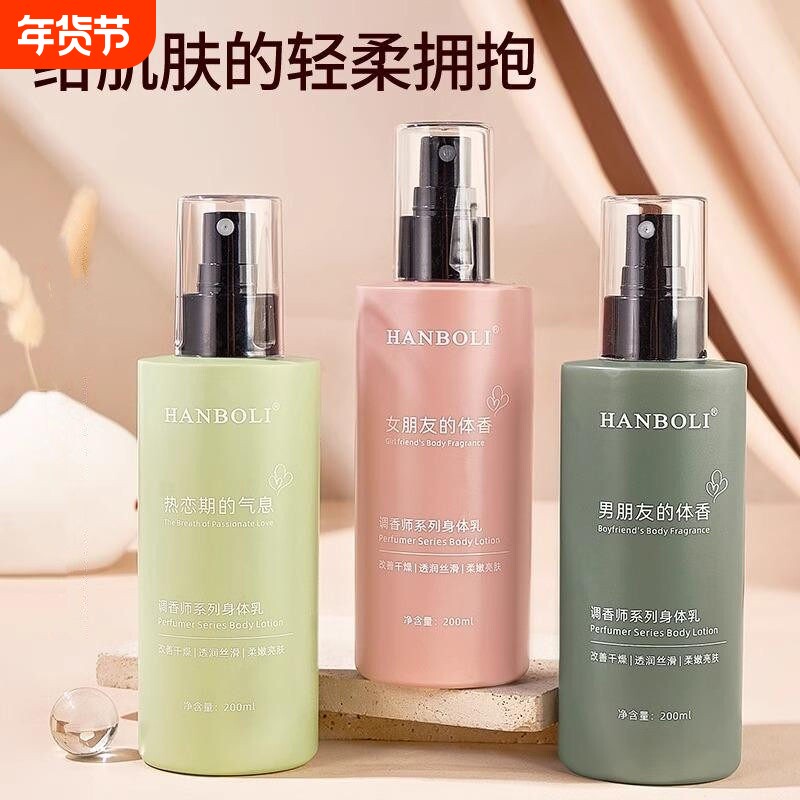 调香师系列身体乳秋冬防干燥补水滋润留香全身护理身体喷雾