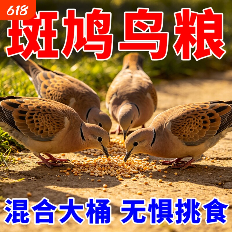 斑鸠鸟食专用粮食幼鸟投喂谷物鸽子中小颗粒五色黍子小米通用饲料