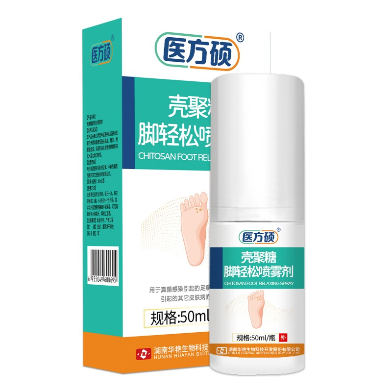 医方硕壳聚糖脚轻松喷雾剂脚气脚臭脱皮官方旗舰店正品qw