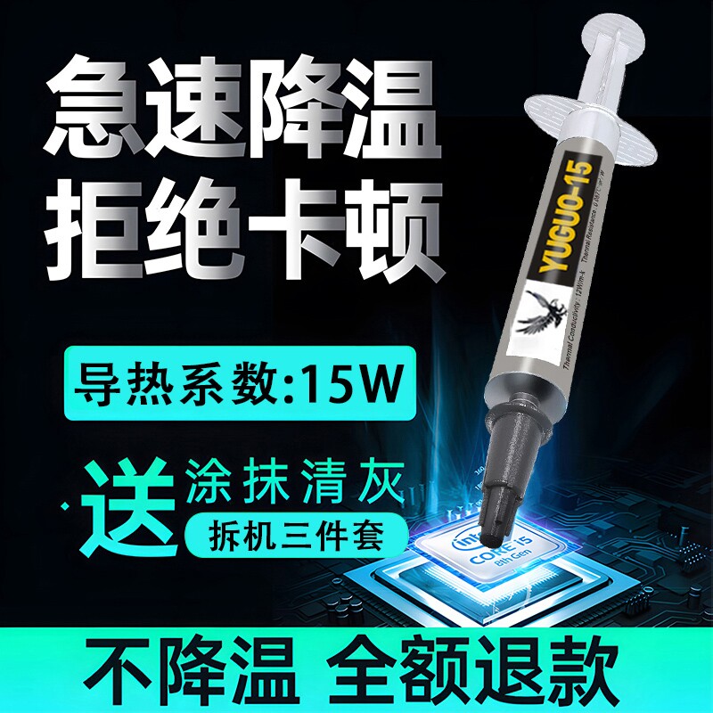 导热硅脂CPU散热膏台式机电脑显卡笔记本硅胶膏Led降温7921升级版