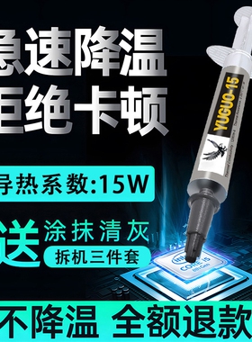 导热硅脂CPU散热膏台式机电脑显卡笔记本硅胶膏Led降温7921升级版