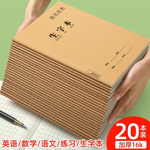 生字本三到六年级|超4000次加购