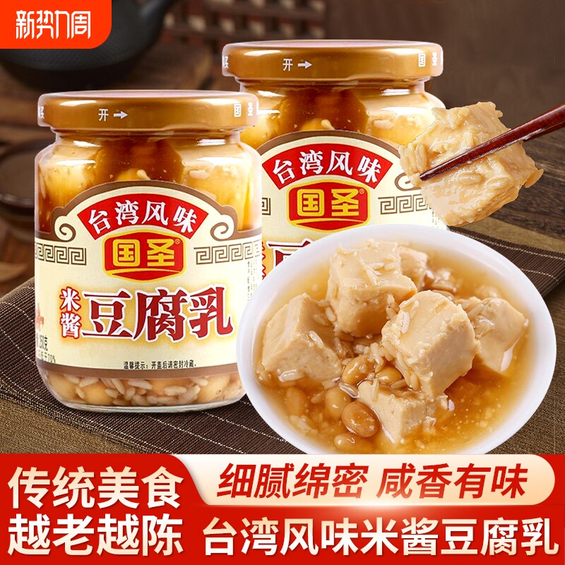 国圣米酱豆腐乳台湾风味米香腐乳白方豆腐即食下饭菜小菜闽南特产
