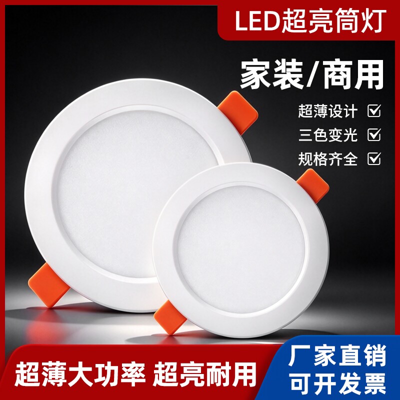 超薄孔灯led筒灯嵌入式4寸15W开孔12cm家用7w6寸18W