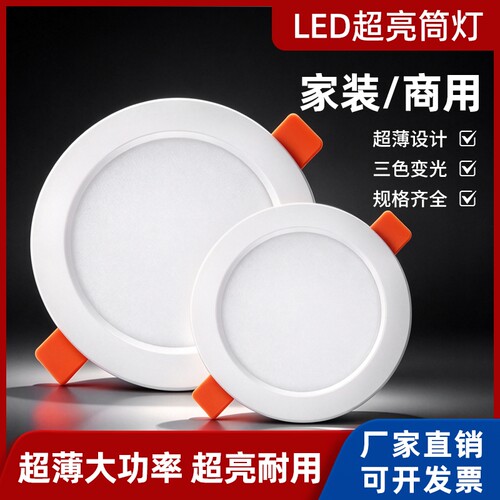 超薄孔灯led筒灯嵌入式4寸15W开孔12cm家用7w6寸18W24w天花灯客厅