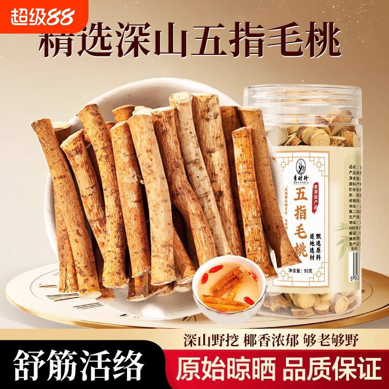 正宗野生五指毛桃根中药材土茯苓广东煲汤材料新鲜干货养胃调理