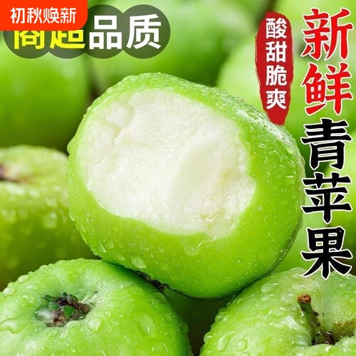 陕西青苹果新鲜水果应季当季现摘绿小苹果王林孕妇酸脆甜整箱包邮