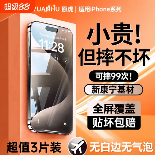 手机膜适用苹果17promax钢化膜防蓝光护眼iPhone16pro15全屏覆盖15pro防尘xr防窥ip17高清/14新款防爆抗蓝光